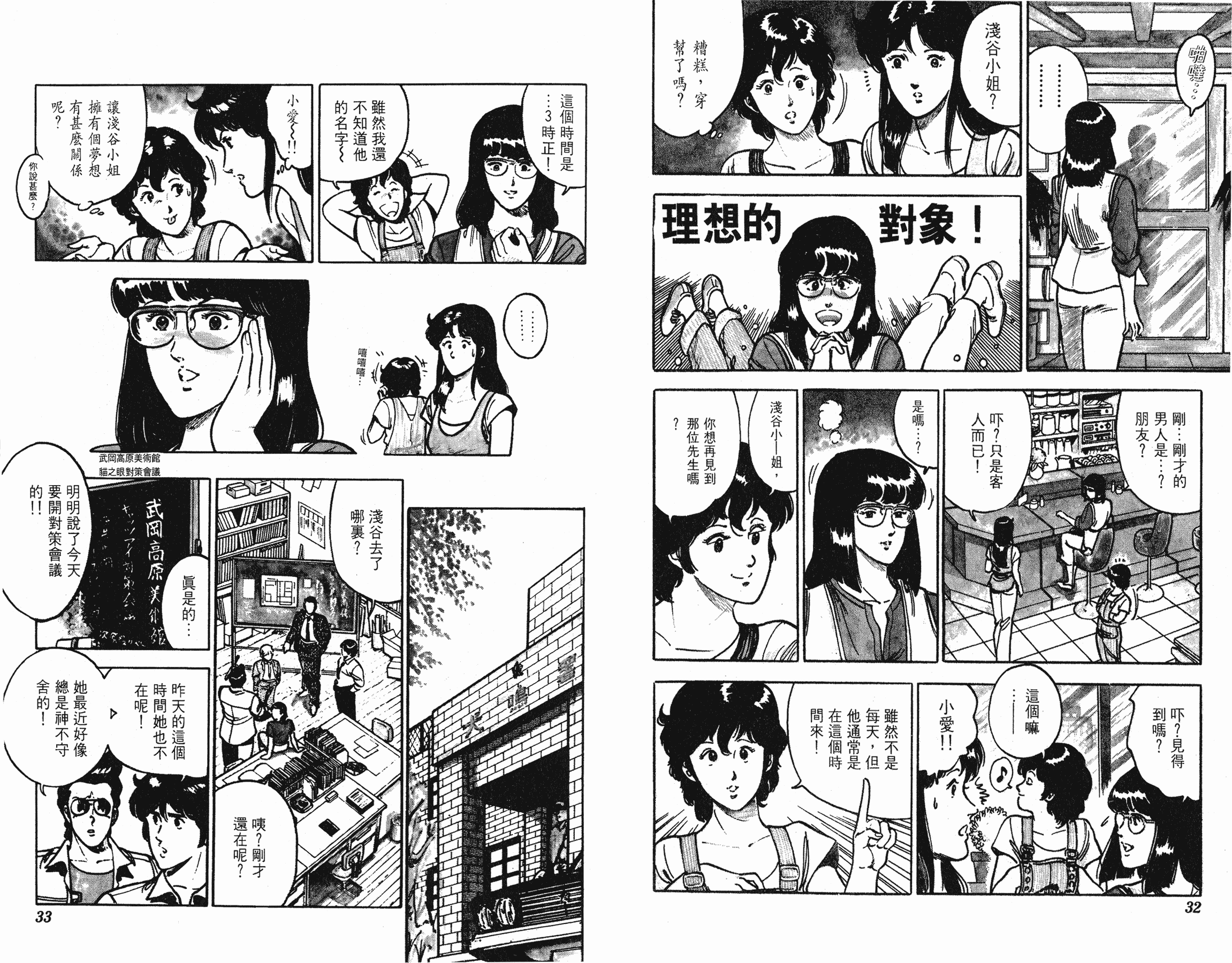 [貓之眼CAT'S.EYE][北條司][玉皇朝][C.C]Vol.1216